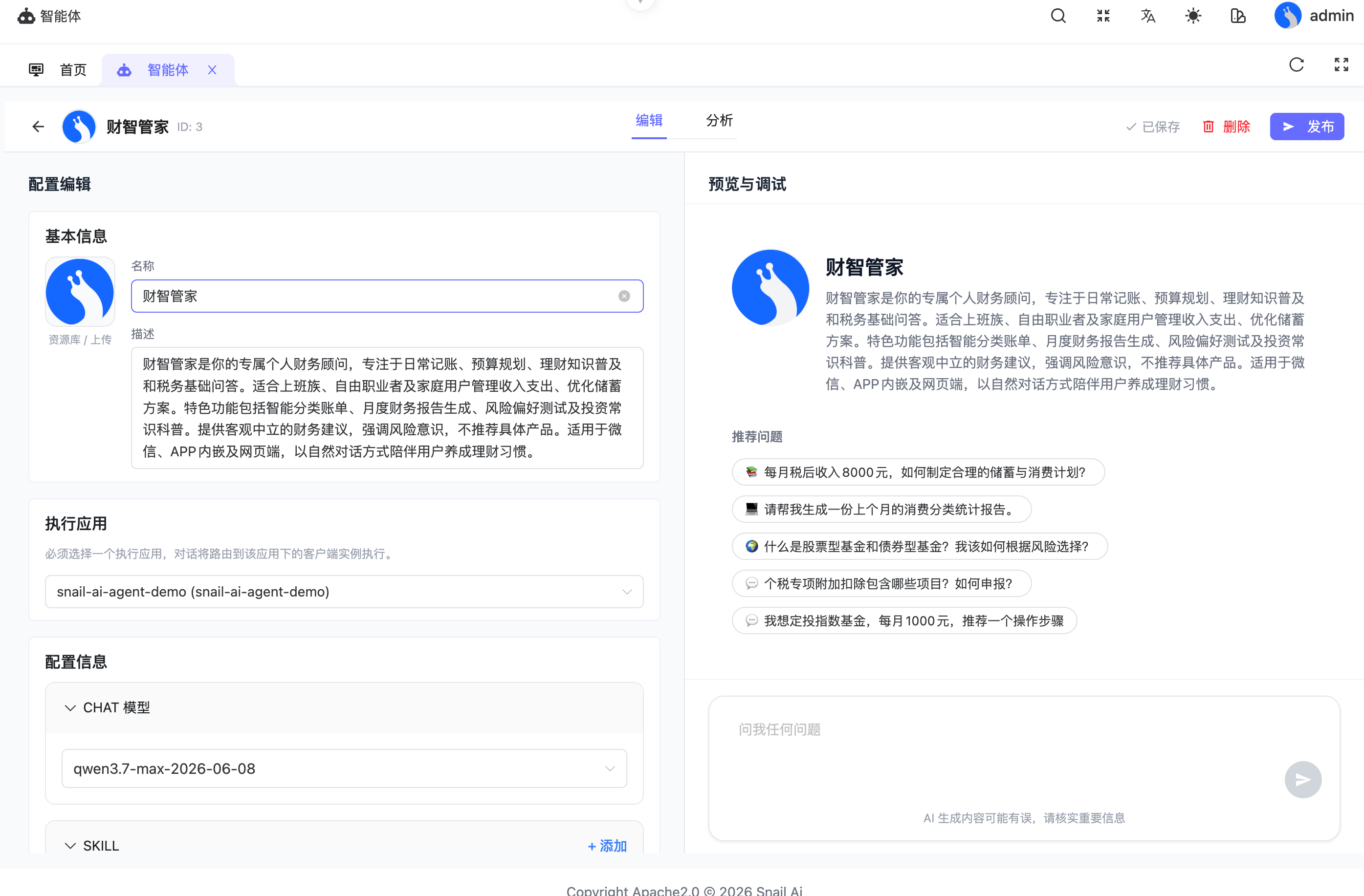 智能体配置页面