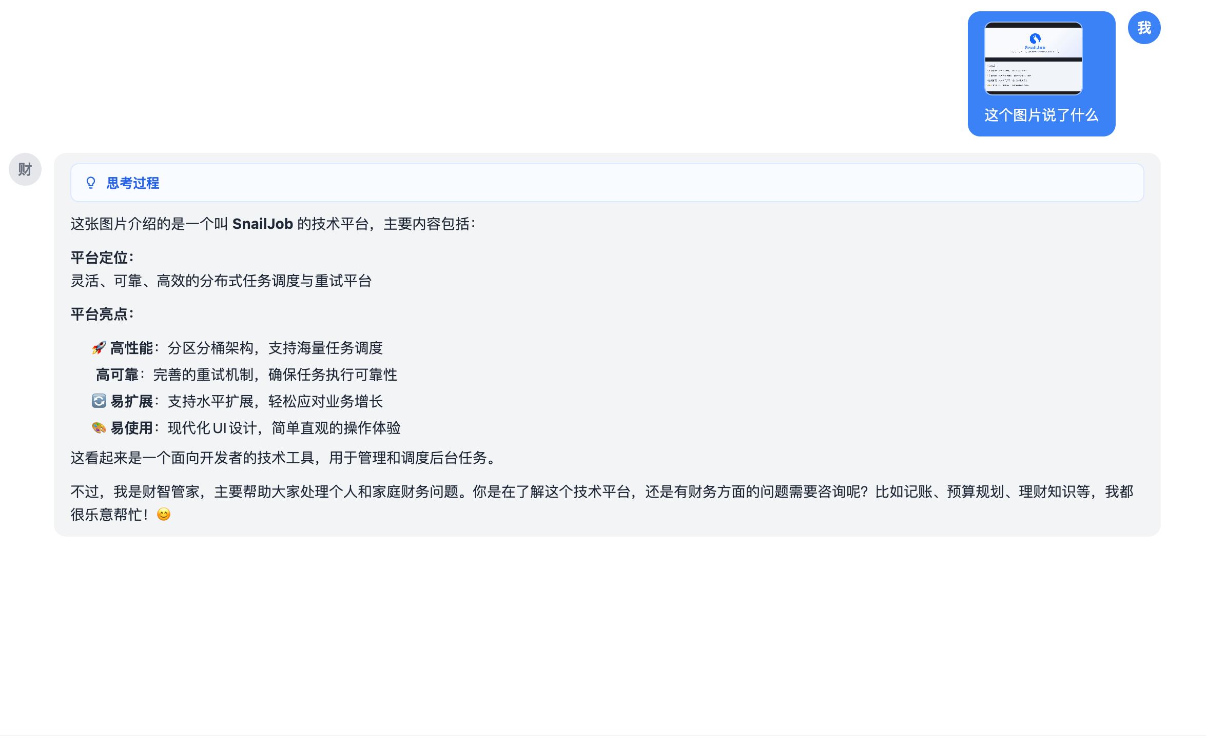 图片对话识别结果