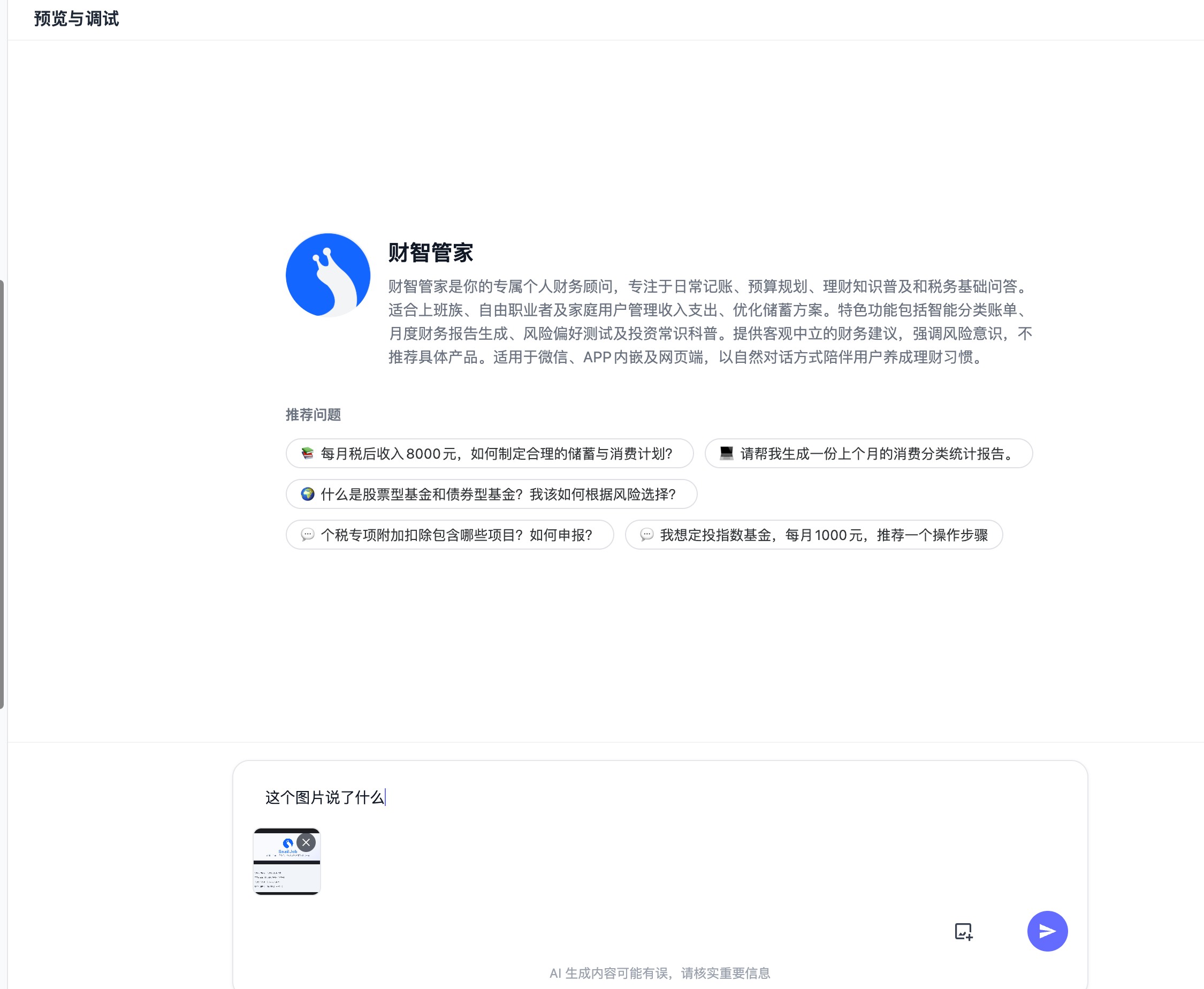 图片对话上传预览