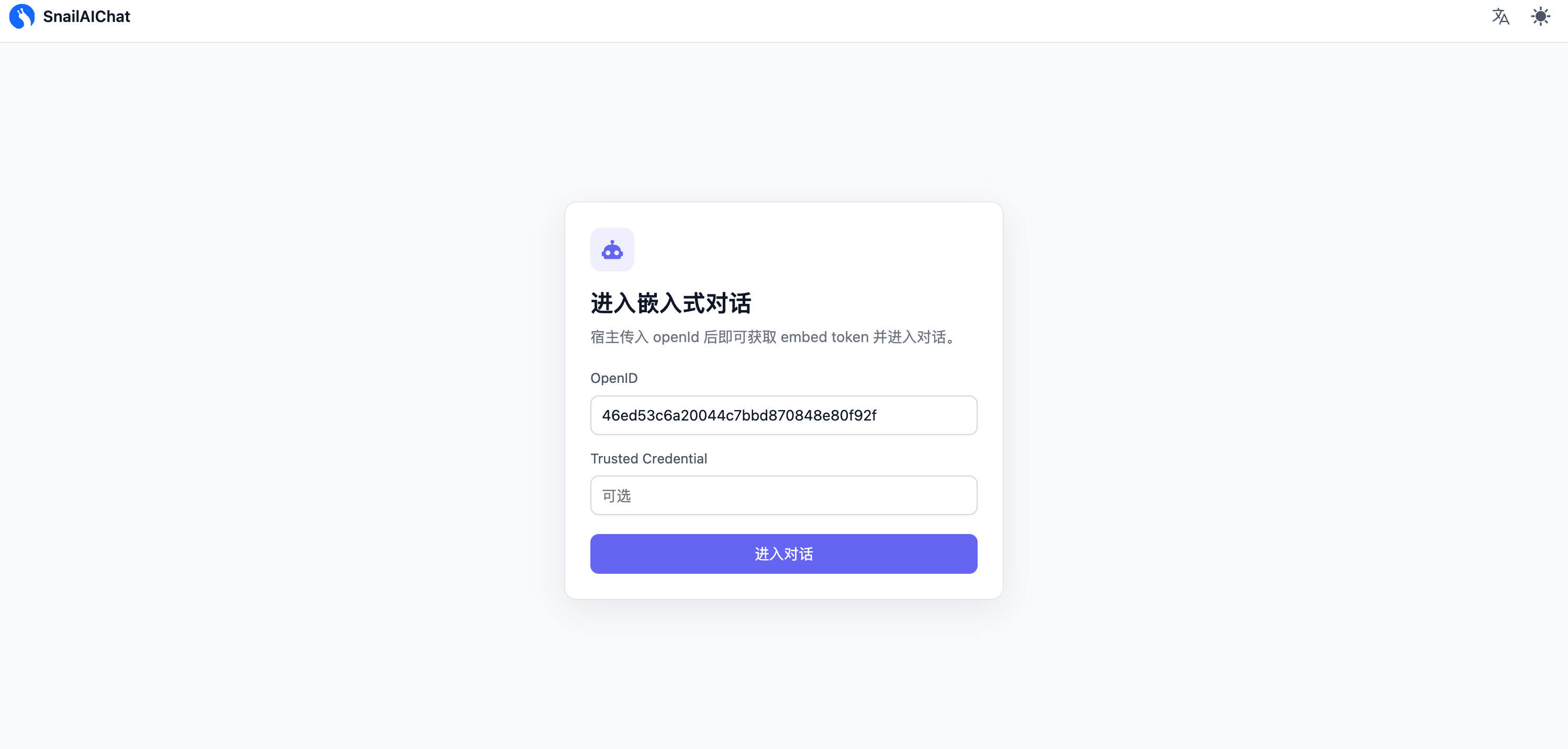 智能体对话 openId 输入页