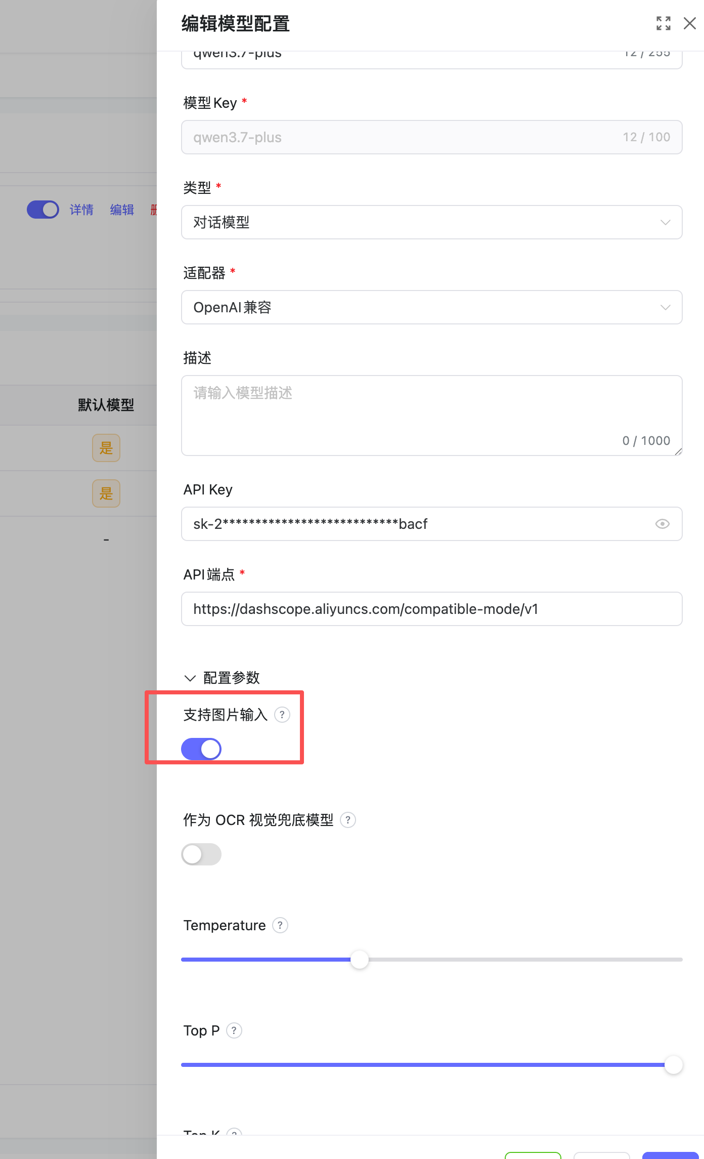 模型配置支持图片输入