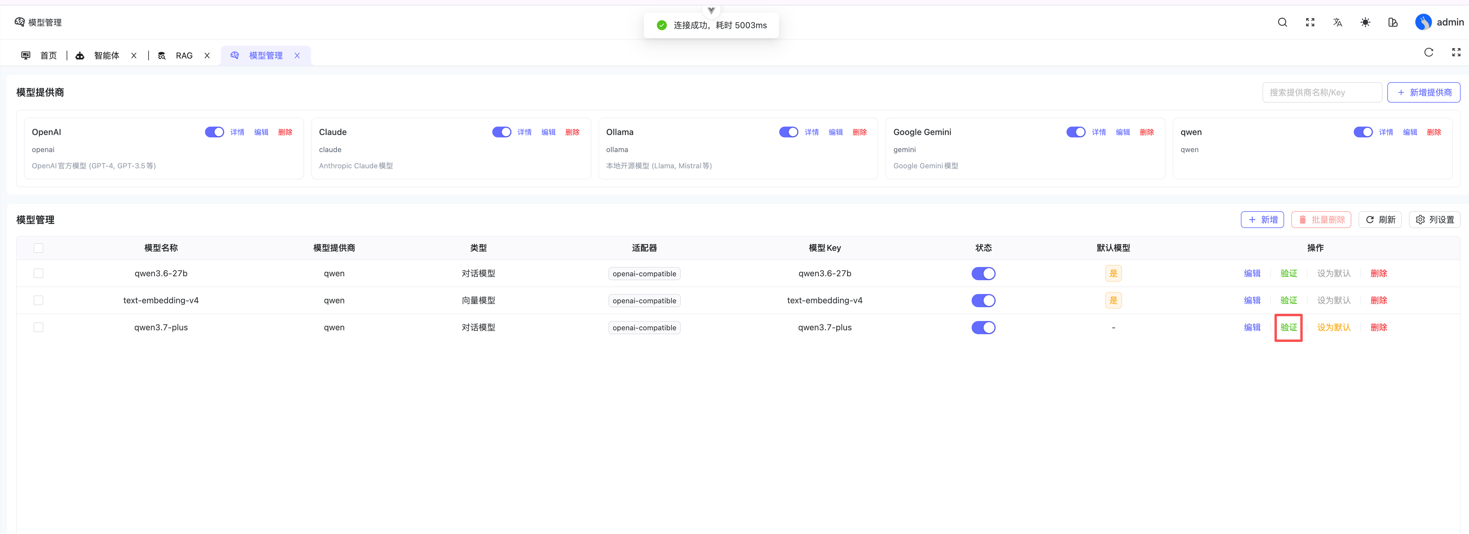模型管理页面