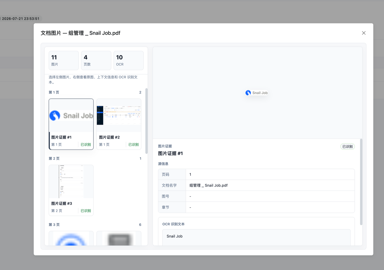 文档解析图片