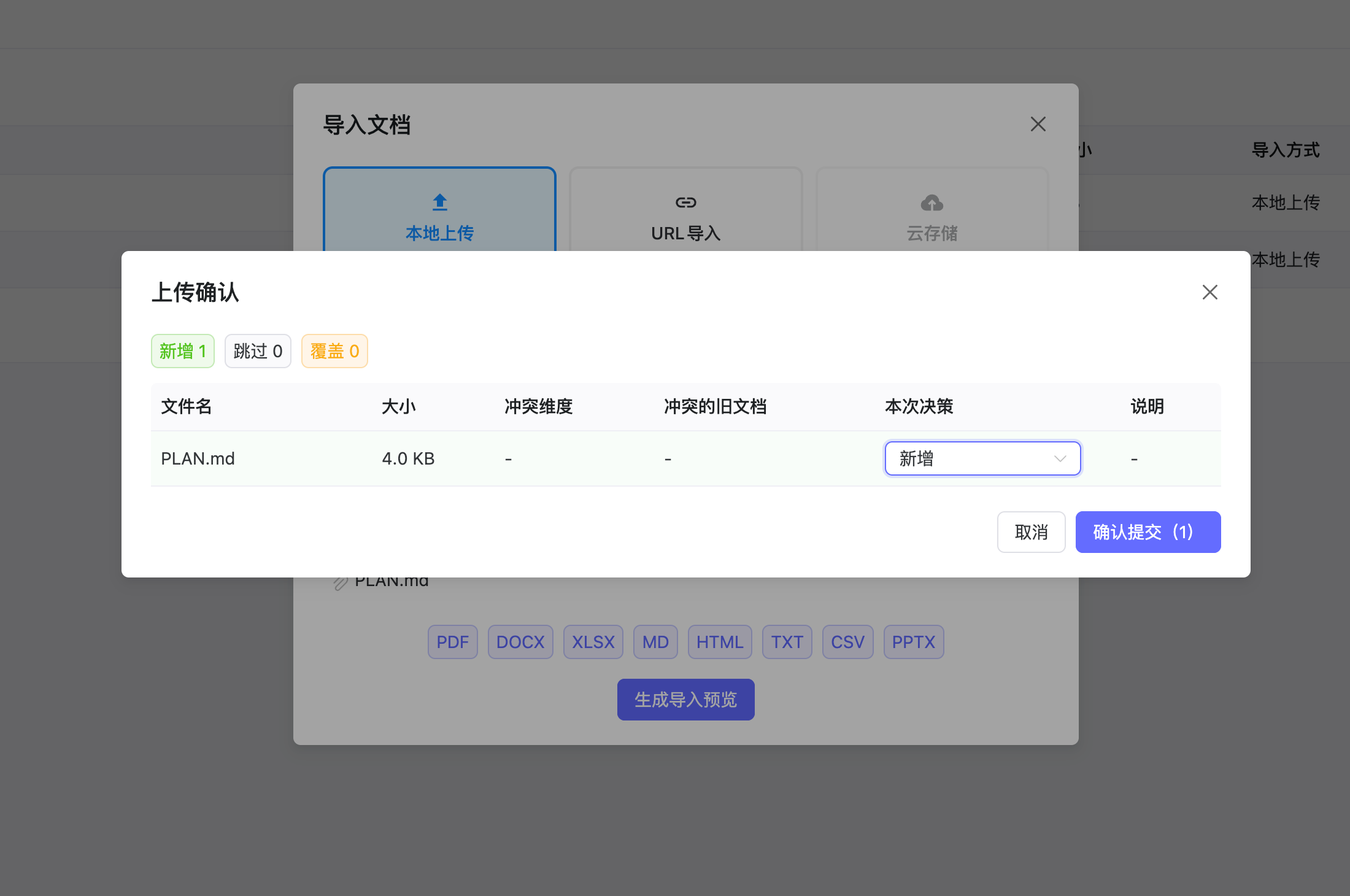 导入文档弹框