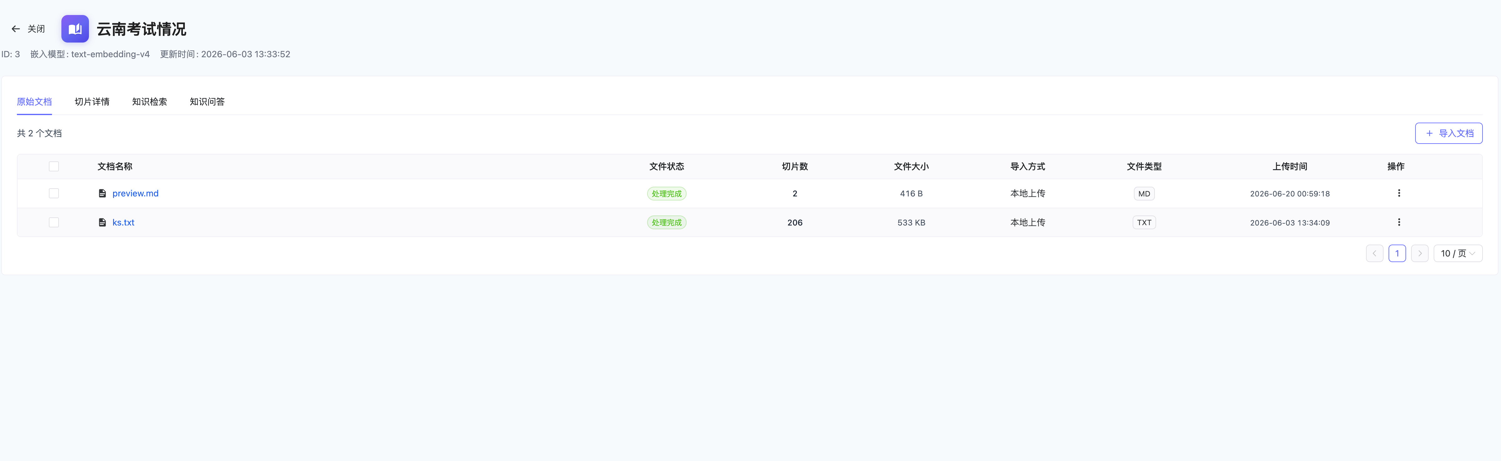 文档列表页