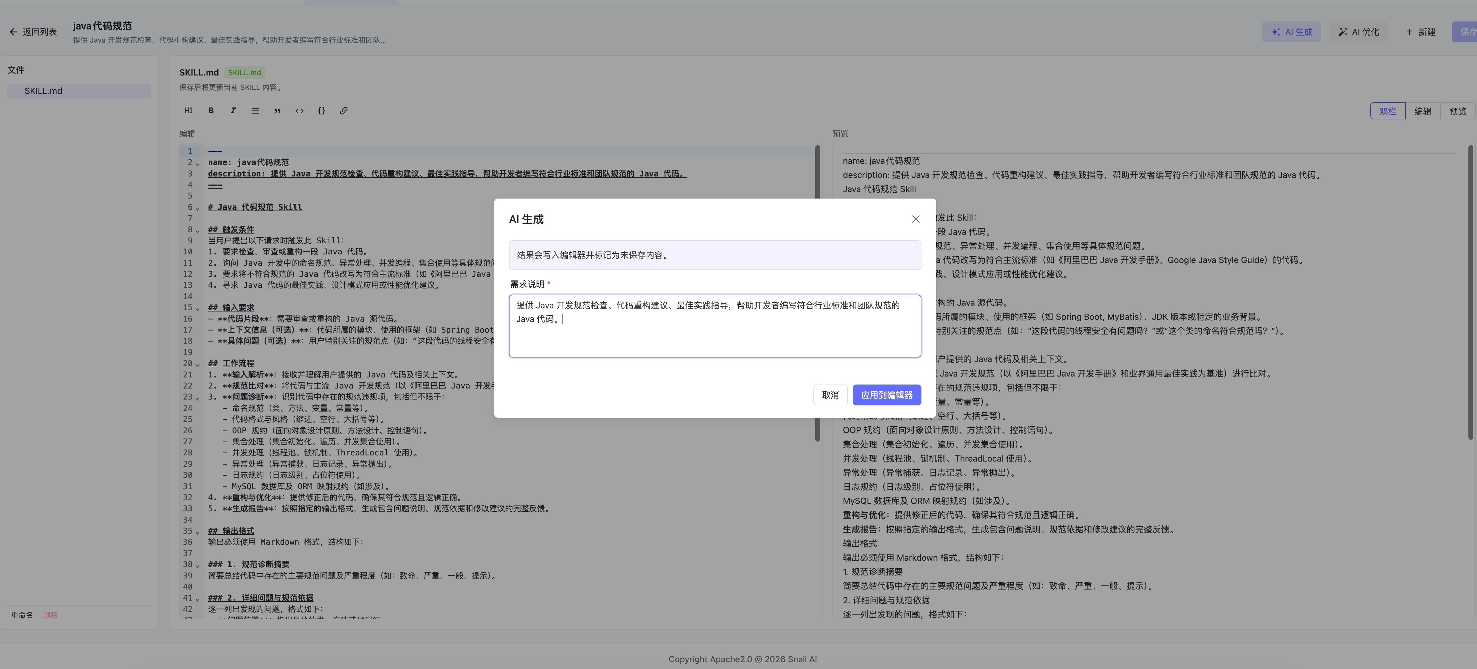 技能详情编辑器